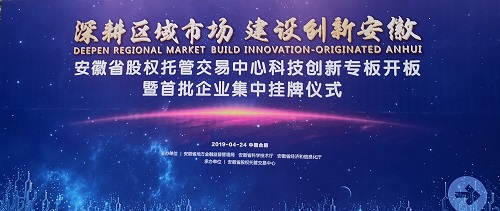 热烈祝贺千嬴游戏官网(中国)有限公司在安交所科技创新板正式挂牌上市！