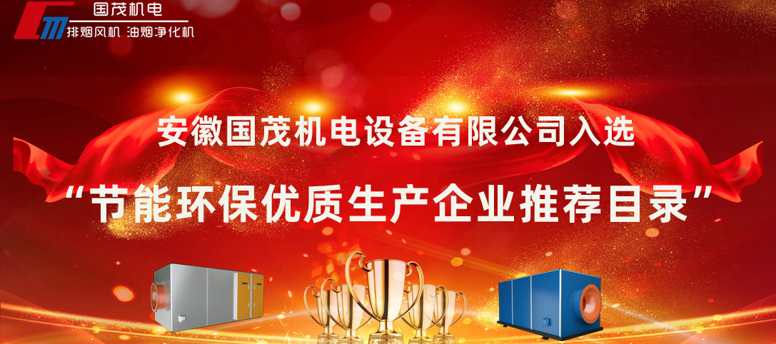 安徽千嬴游戏官网(中国)有限公司机电被评为“节能环保优质生产企业”